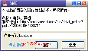 解压后运行computer.exe，填写注册码注册