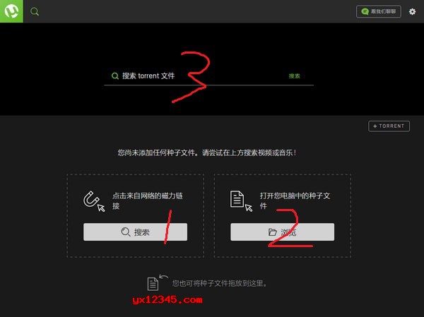 uTorrent Web播放器使用说明