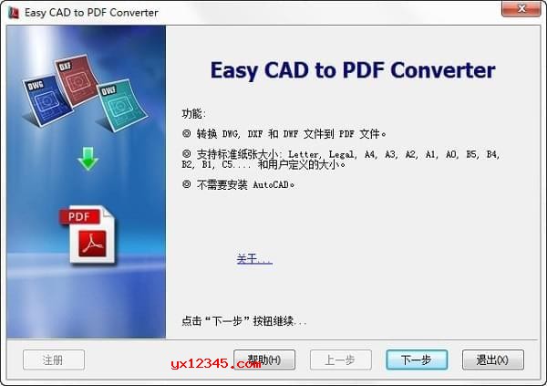 Easy CAD to PDF Converter中文汉化版初始化界面截图