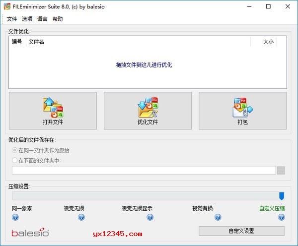 FILEminimizer中文汉化版 V8.0下载