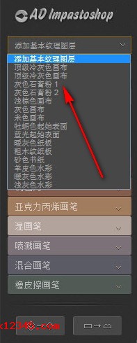 打开ad impastoshop插件，这里显示基本的功能，可以点击下拉按钮建立更多的绘图方案