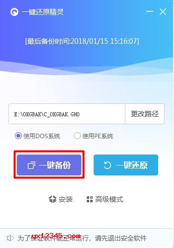 OneKey一键还原备份系统教程