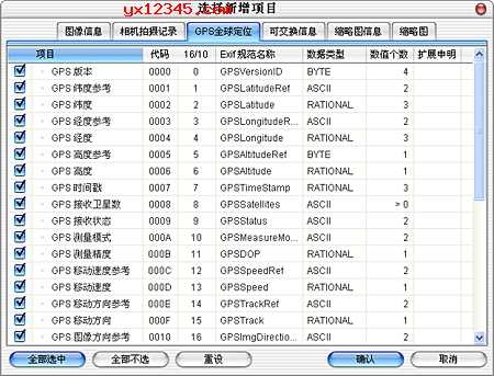 GPS信息编辑